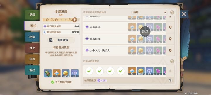 为什么这不完成历练修炼,本周进度为什么还是4/5?截图
