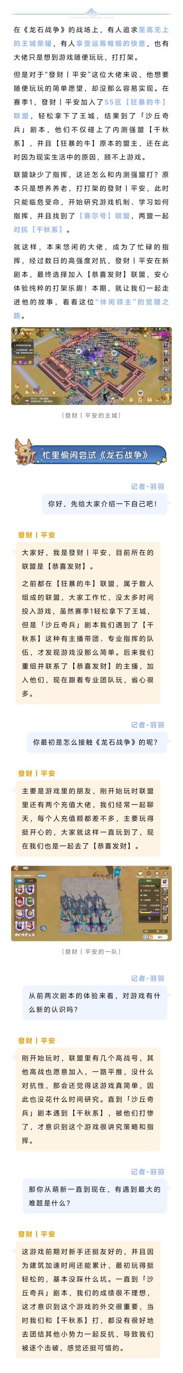 龙石专访丨發财丨平安：顶氪大佬被迫营业，从躺平萌新变联盟指挥