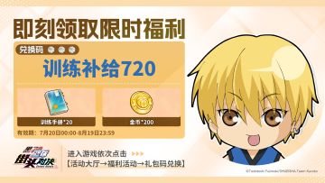 【小葵福利】公测限定补给第3弹！