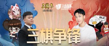 斗鱼五大主播入驻，四路诸侯三棋争锋！304服【鱼跃龙门】霸业花落谁家？