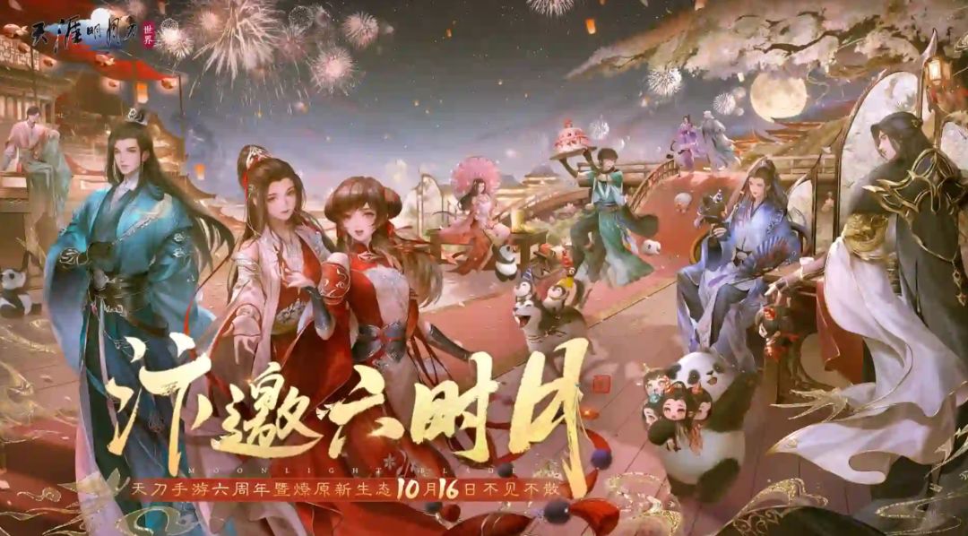 天刀六周年大活来了,开封清明上河园线下见 2