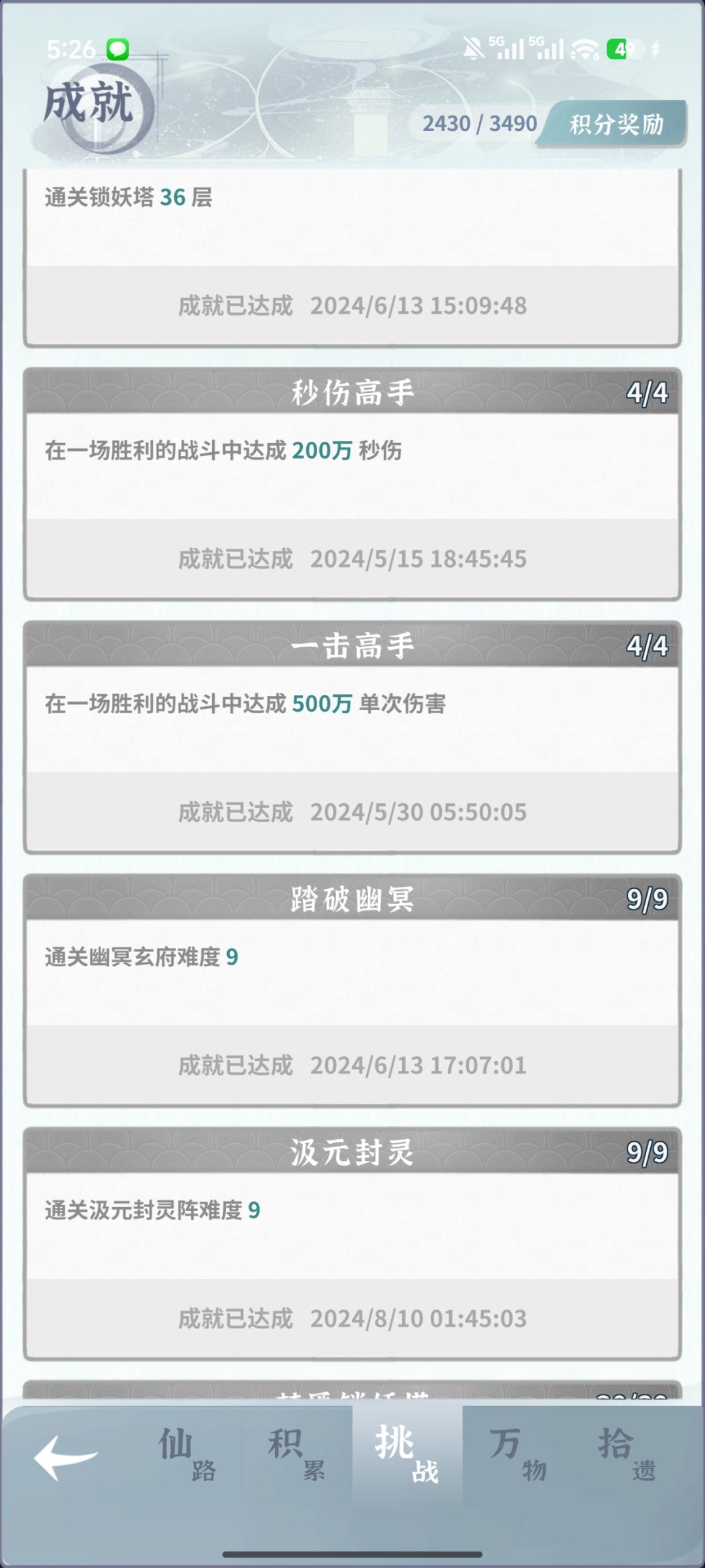 时隔两年回归,一个多星期完成主线 1