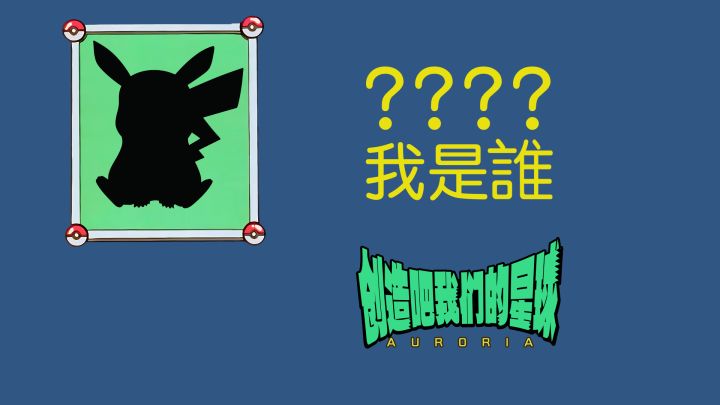 我是谁?猜中算我输截图
