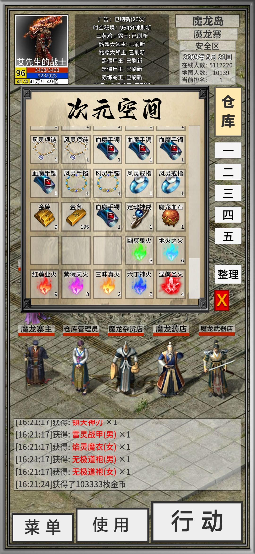 鬼火 1