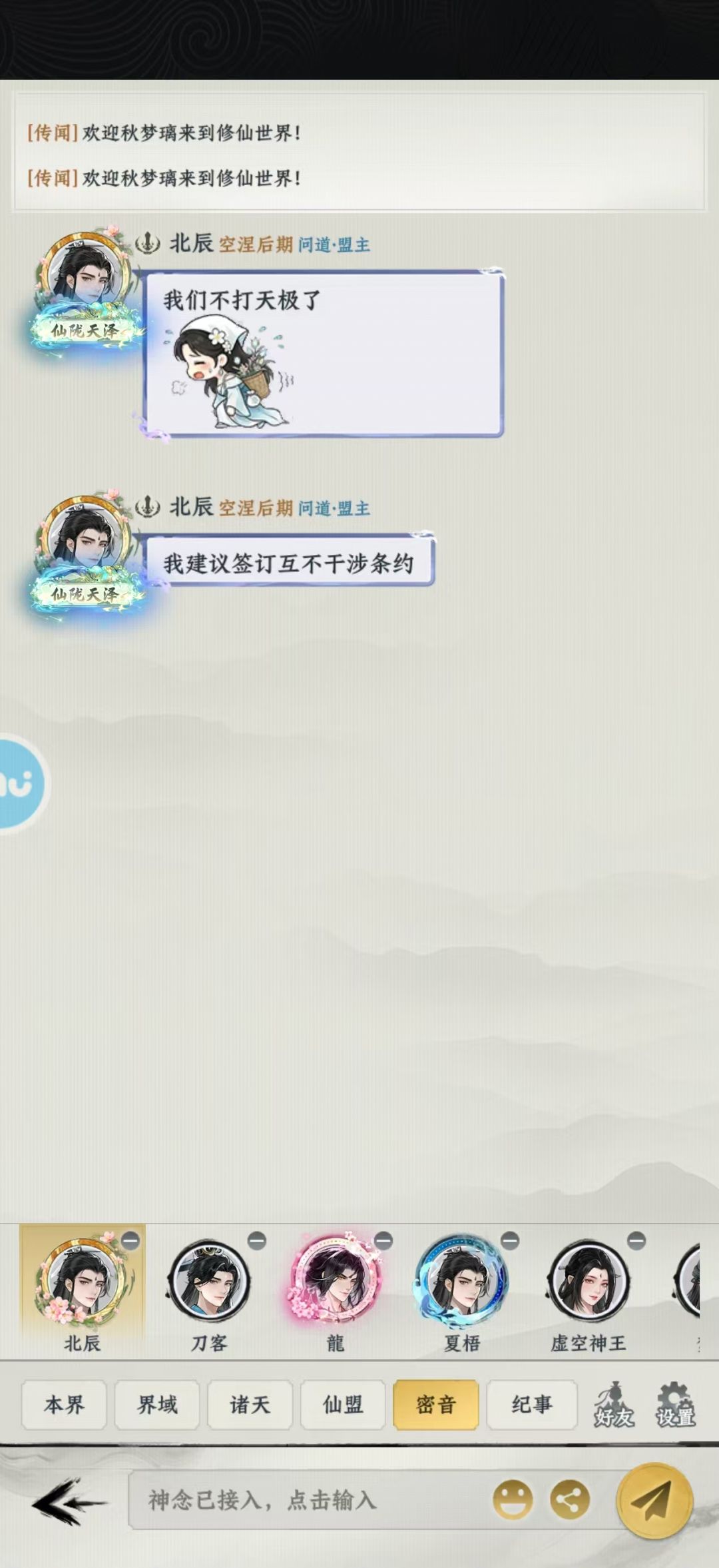 仙盟战,被背刺了,原来氪佬也这样啊 2