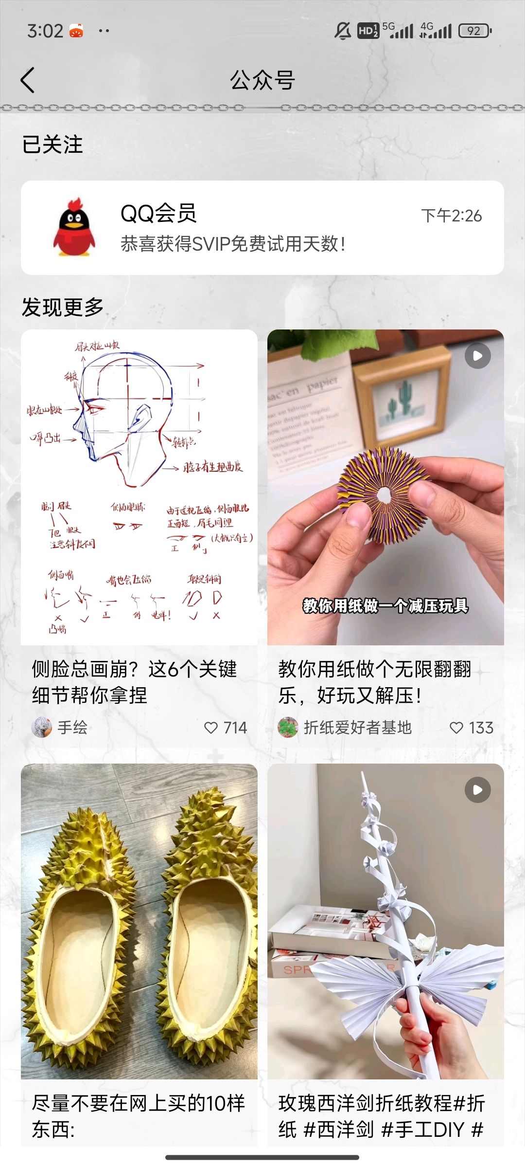 兄弟们,萌萌香我也有SVIPQQ会员了,哈哈哈 3
