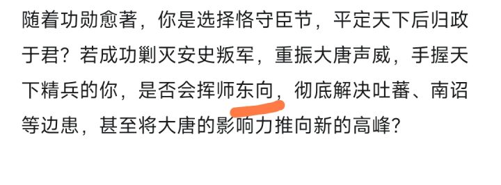 话说,挥师东向怎么解决吐蕃截图