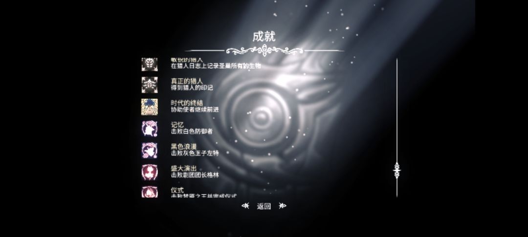 空洞骑士全成就了 3