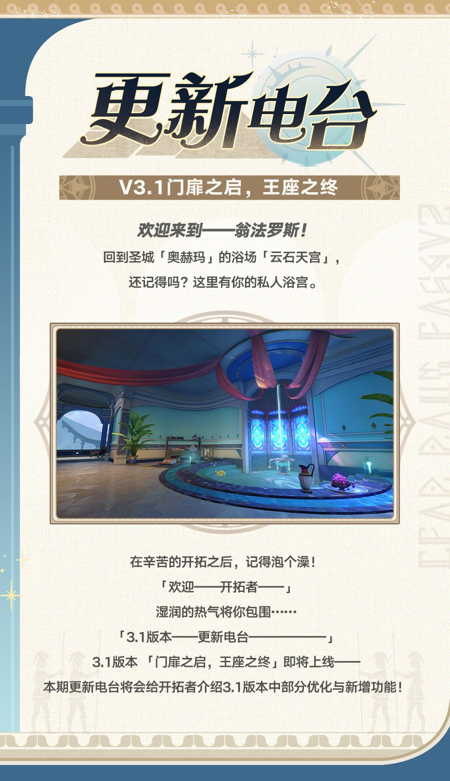 更新电台 | V3.1 门扉之启,王座之终 1