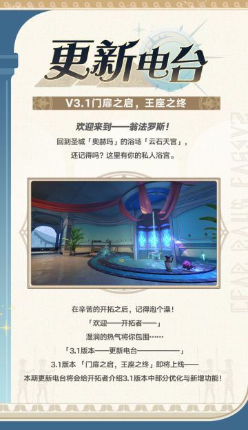 更新电台 | V3.1 门扉之启，王座之终