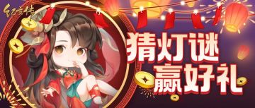 【已开奖】阖家团圆|南晚花喊你一起猜灯谜啦