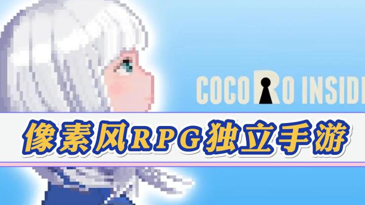 《心之里侧》——一款像素风RPG手游,当前ios/安卓可玩截图