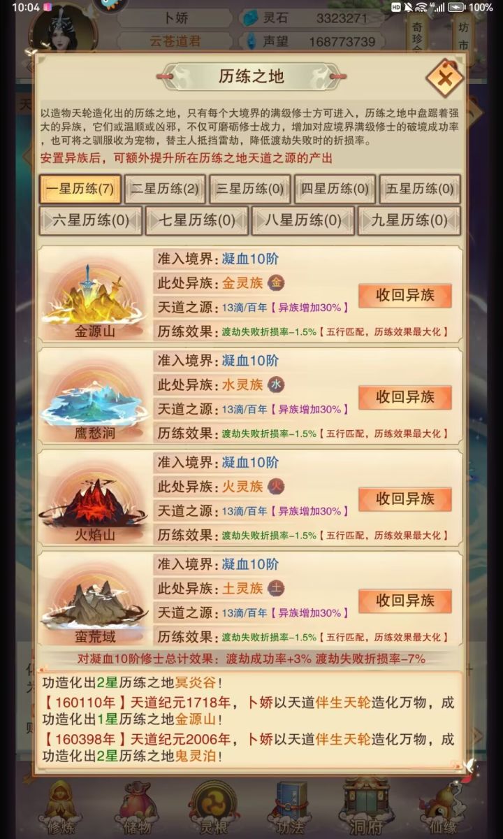 天道纪元2270年,福地还有门派截图