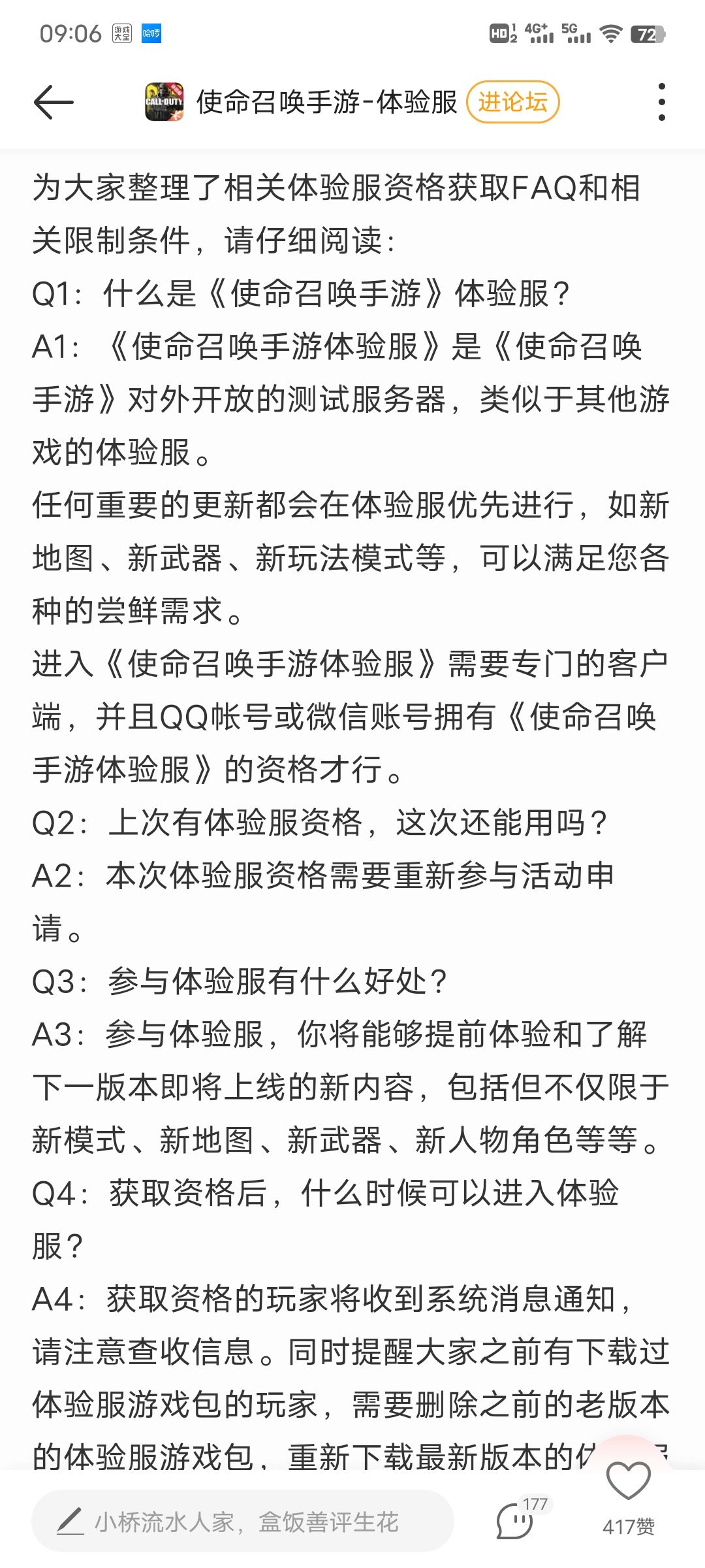 关于codm体验服不能玩了的原因 2