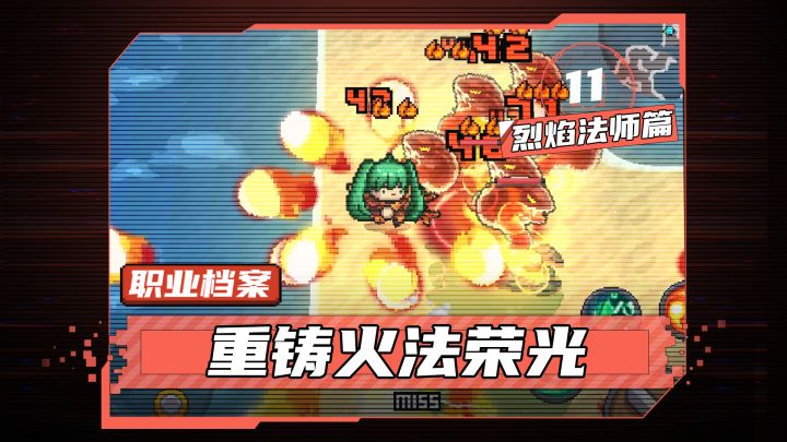 【元气骑士前传】重铸火法荣光——烈焰法师职业介绍截图