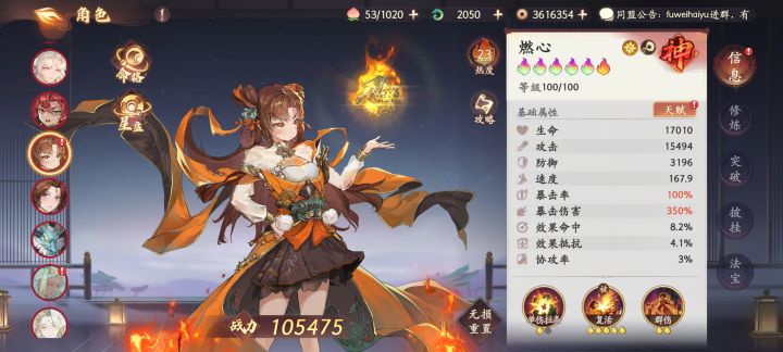 观音可突破爆伤上限截图