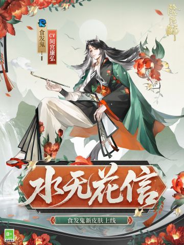 ☆食发鬼免费新皮肤参与活动即可获取☆