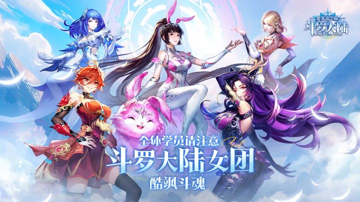 全体学员请注意,斗罗女团酷飒斗魂!!!截图