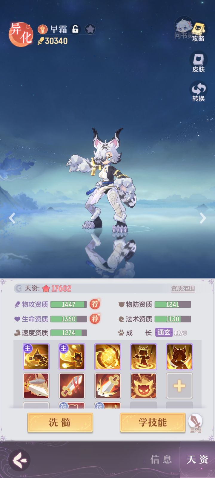 零氪玩家，洗出六技的早霜。但资质不好，能用吗这个。
没啥资源了[表情_捂脸哭]#长安幻想截图