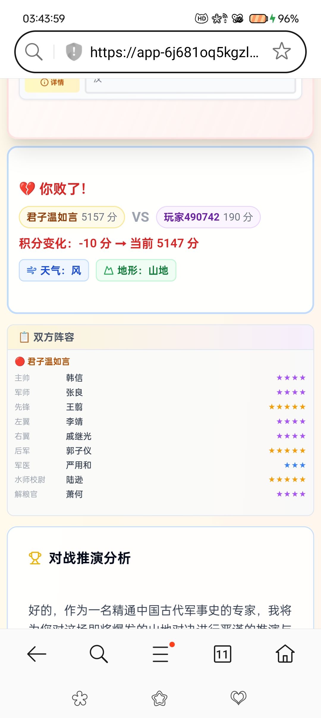 真服了 赢了显示我输了 3