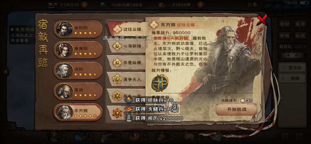宿敌再临达成满天星 1