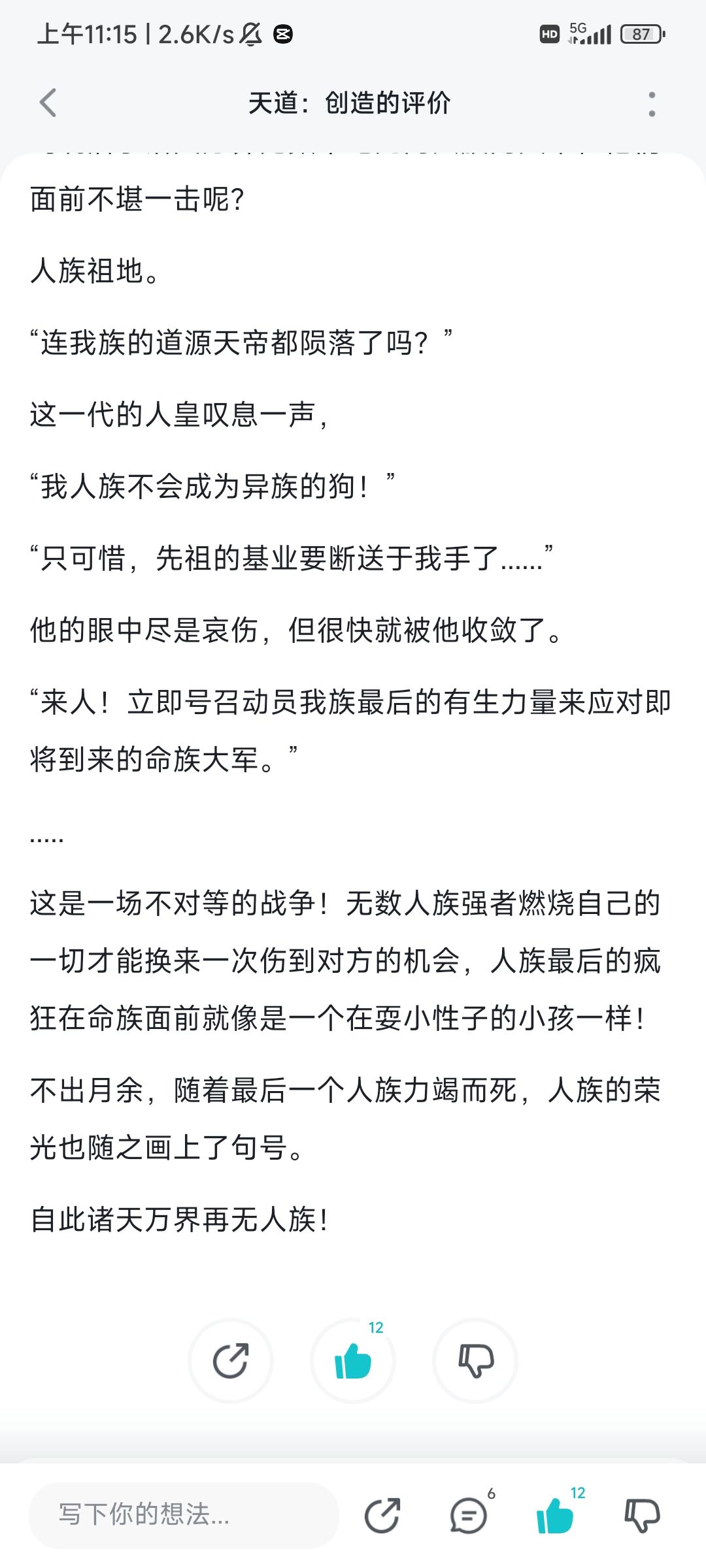 《古仙族真是恐怖如斯啊》 3