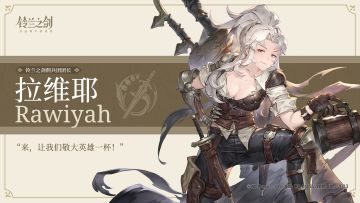 伊利亚百科｜拉维耶