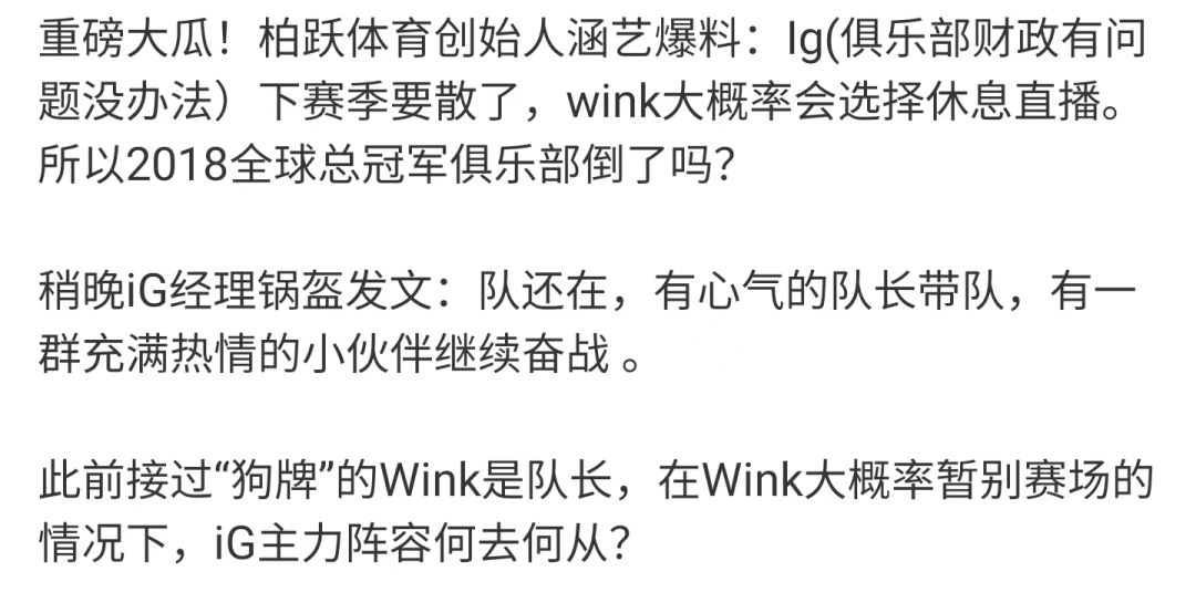重磅!IG俱乐部即将解散?涵艺爆料IG进入倒计时 2