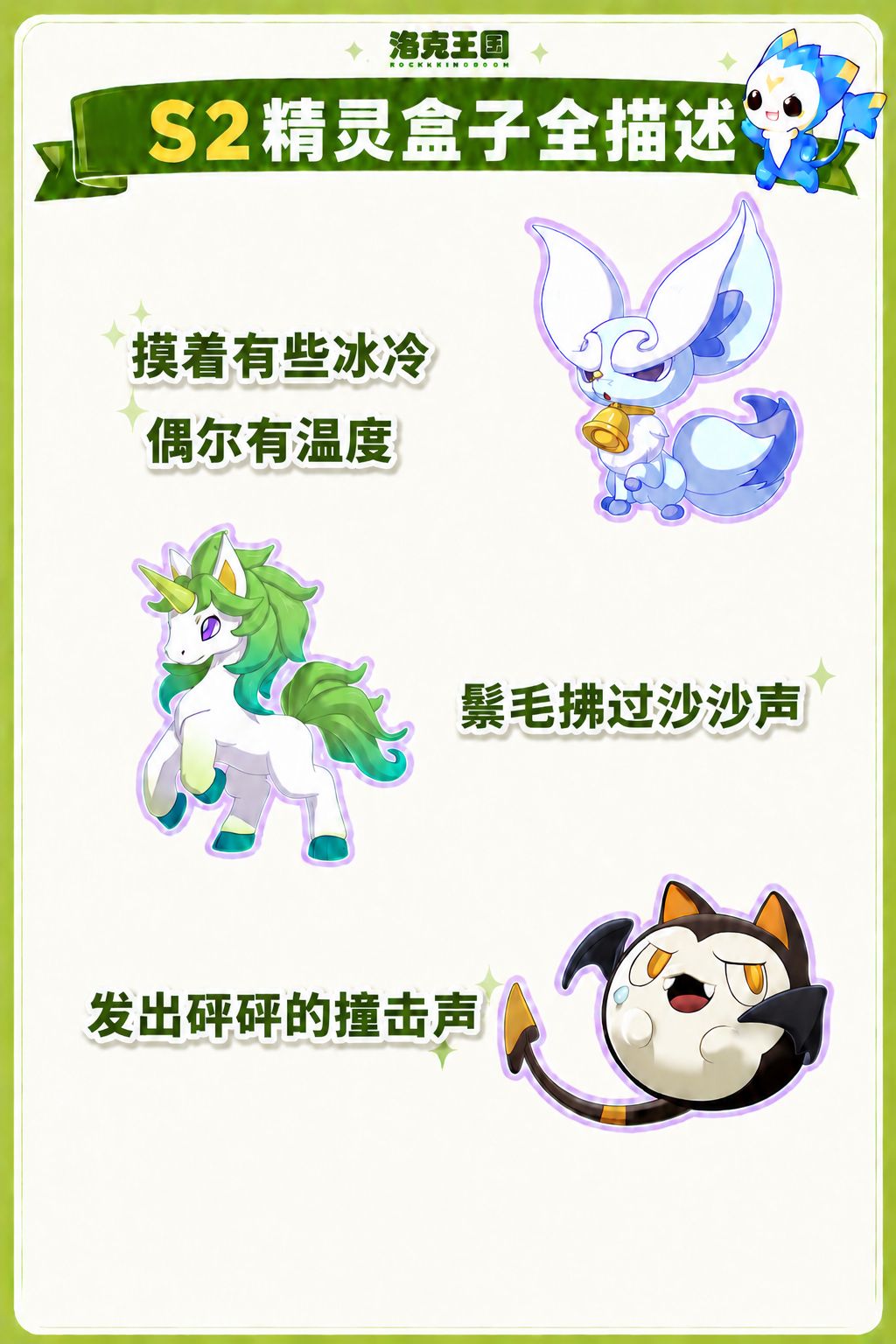 洛克王国世界S2赛季惊喜精灵盒子全描述 1