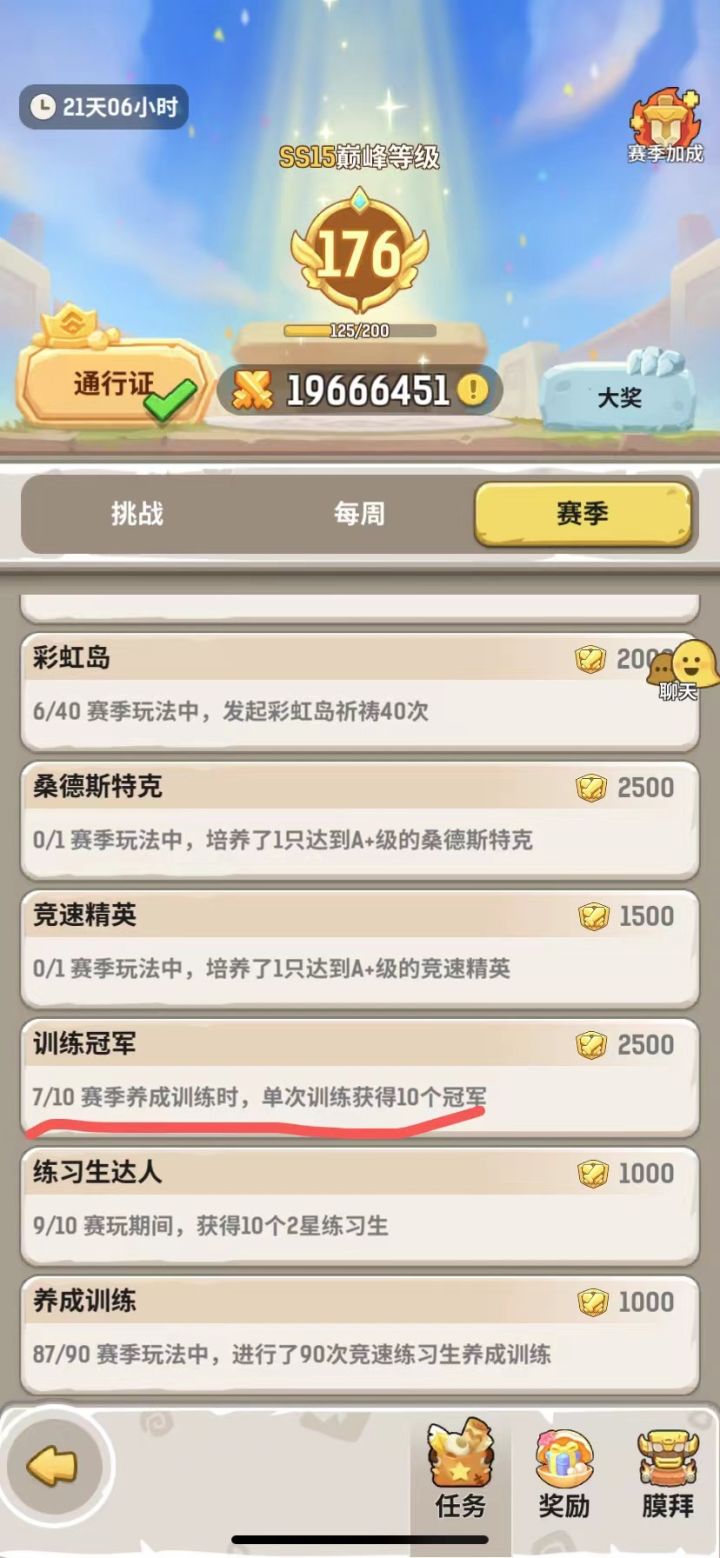 单次训练10个冠军截图
