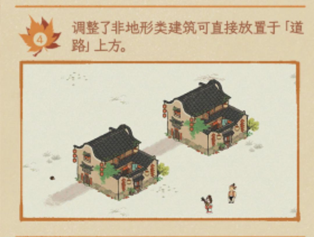 新版本真的上线了建筑可以放道路上的功能 2