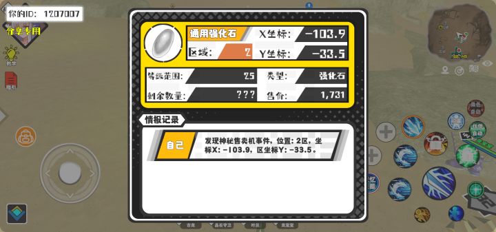 事件分享截图