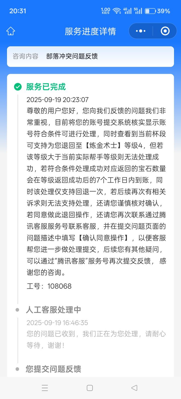 小助手退回等级截图