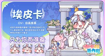 埃皮卡双造型上线 啦啦队+花嫁超可爱