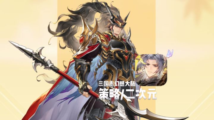 御煌孙权携元旦版本登场 三国志幻想大陆的新体验太对味截图