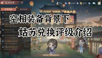 现阶段的姑苏兑换调整建议