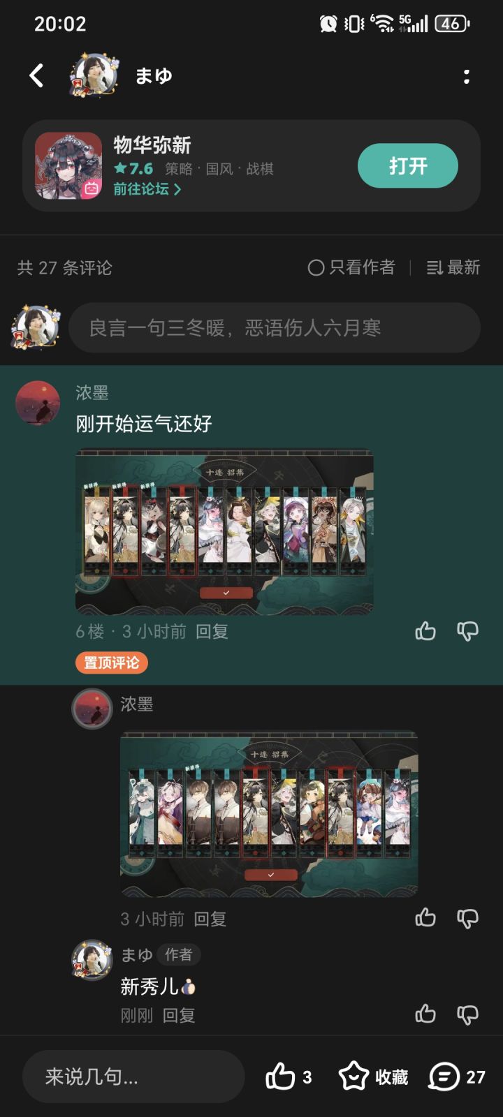 来看在提问贴下面找存在感的秀儿截图