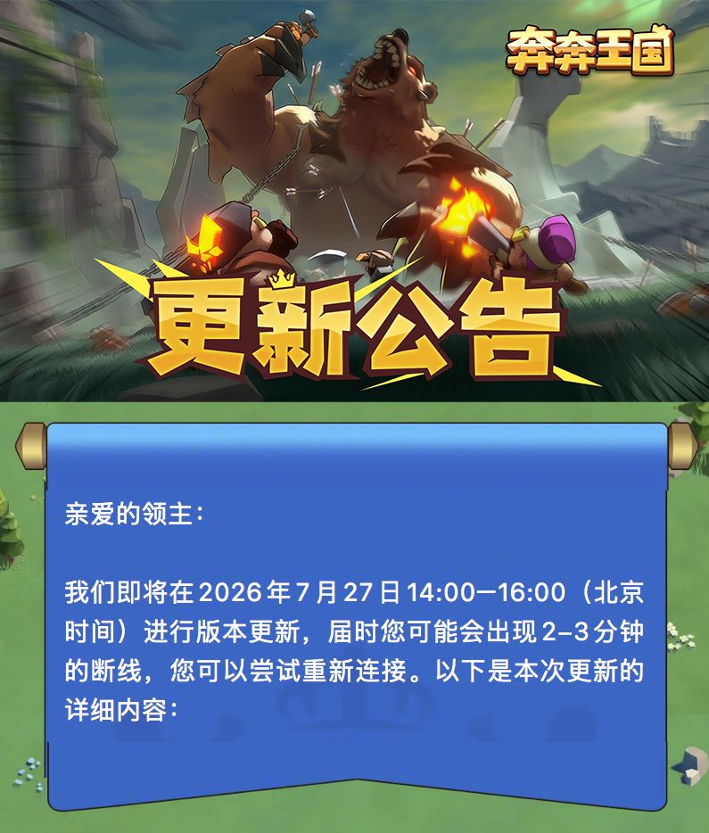 更新公告：2026年7月27日更新公告截图