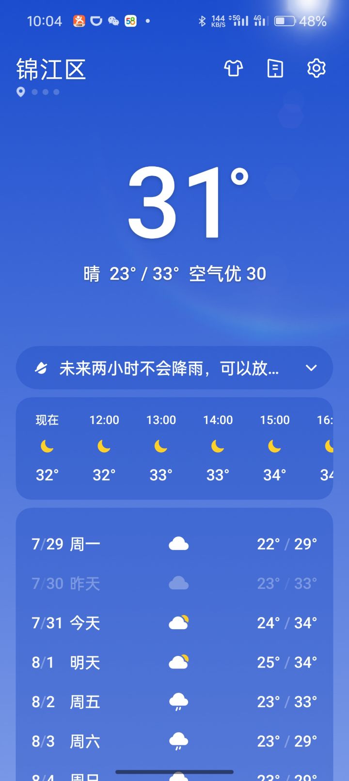 热的不行 最高34截图