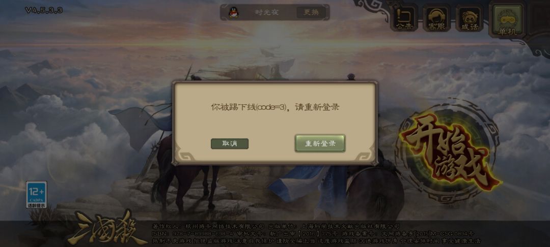 怎么还会被踢下线 1