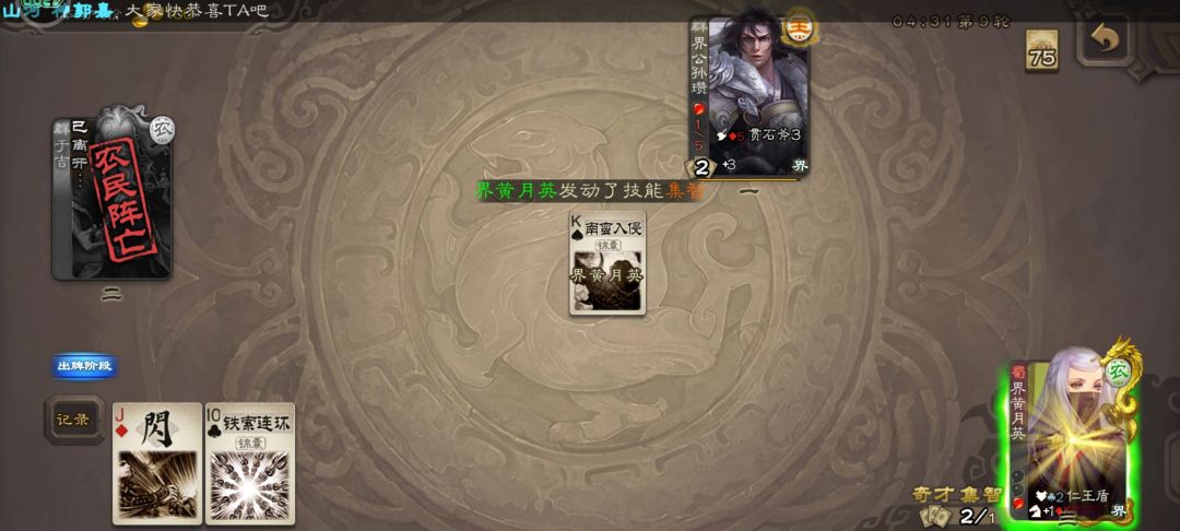一血界黄月英极限反杀五血界公孙瓒 4