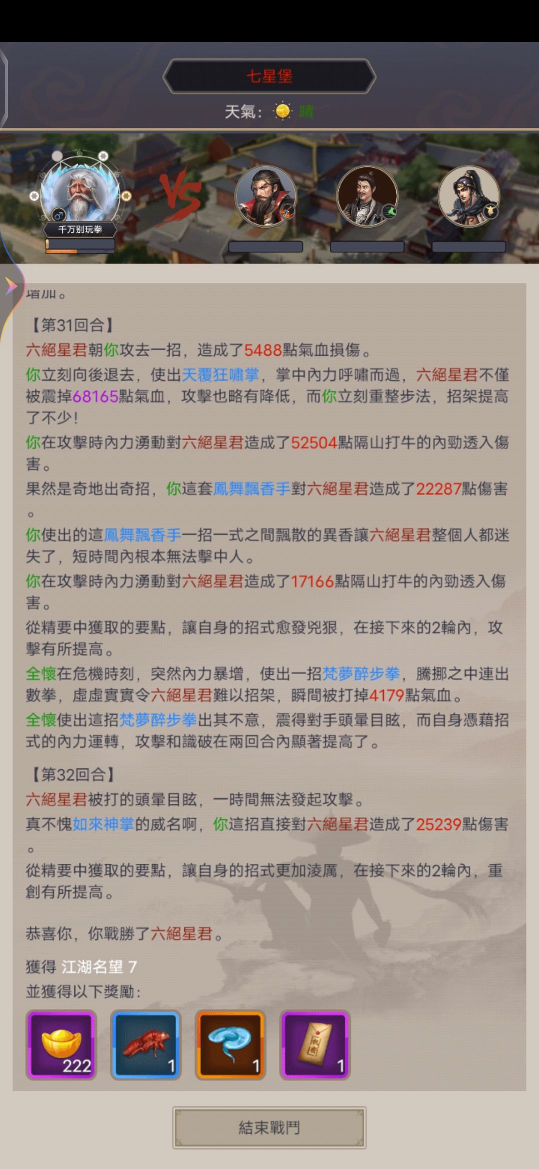 拳过七星 4