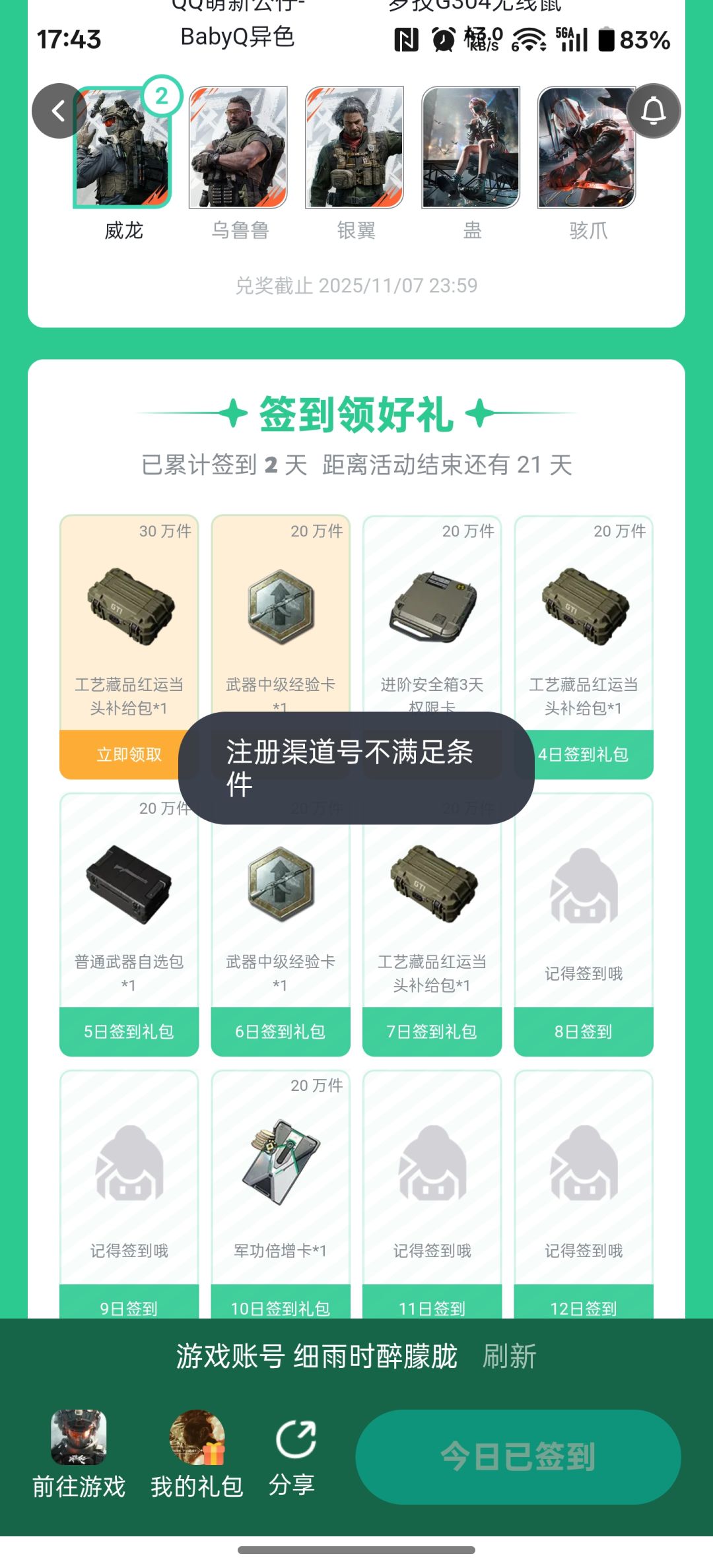 啥意思你们平台不算官服??? 1
