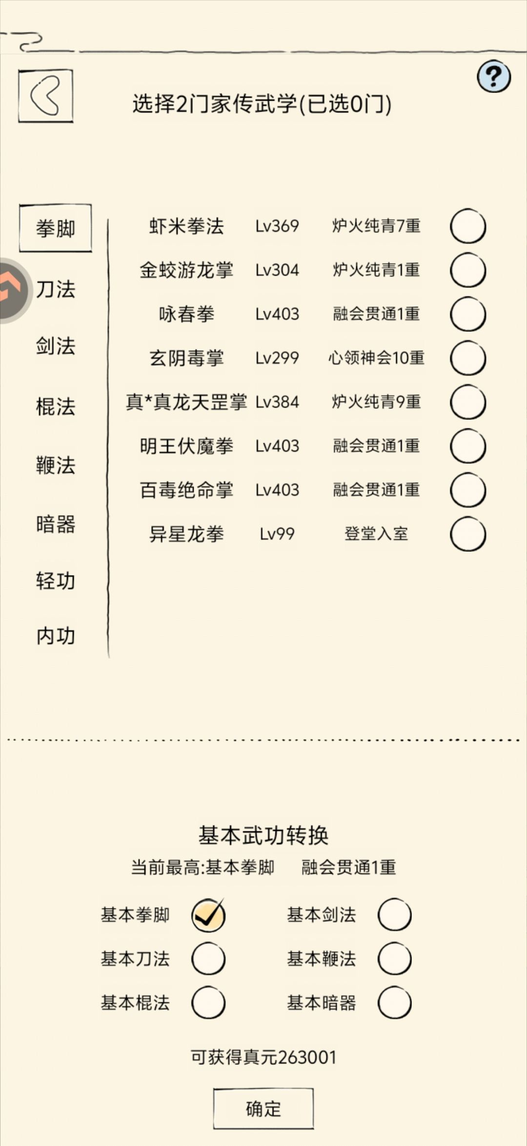 关于逆天夺舍这件事 4