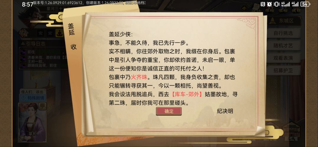 沉浸式解说新副本圣火煌煌攻略(状元难度) 3