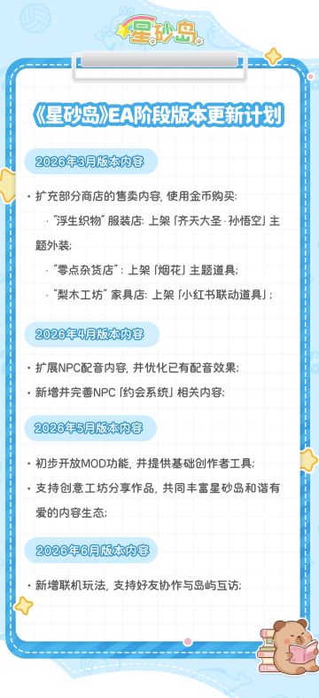 感恩回馈礼包免费上架！版本更新计划释出