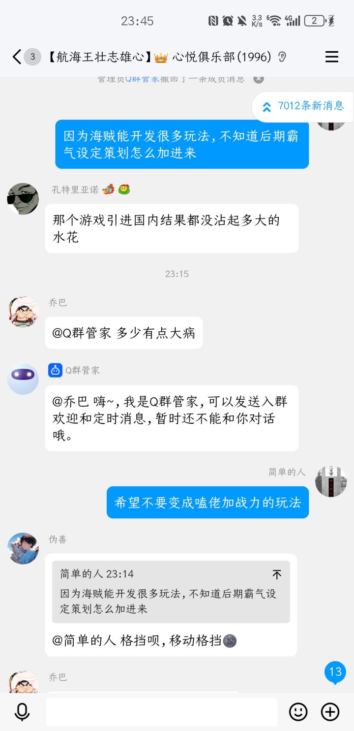 进群后感觉都好活泼,不像官方群晚上禁言截图