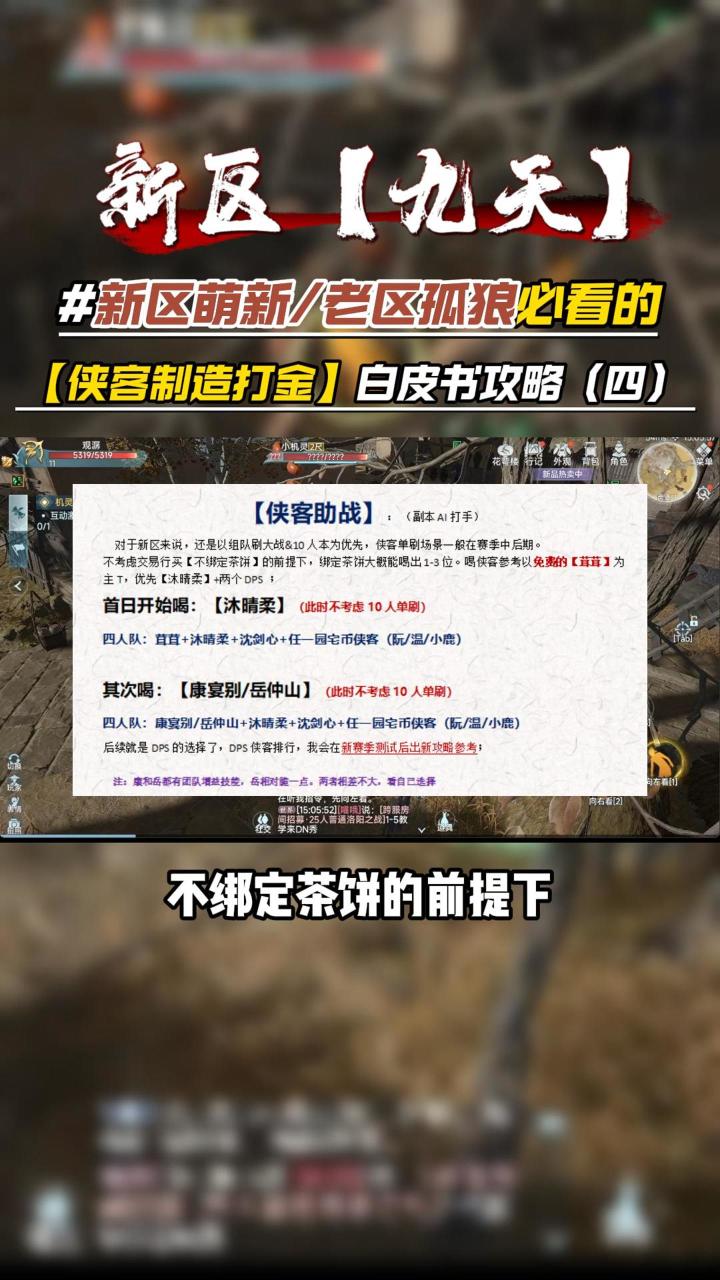 新区九天萌新包上手攻略(老区孤狼同)P4截图