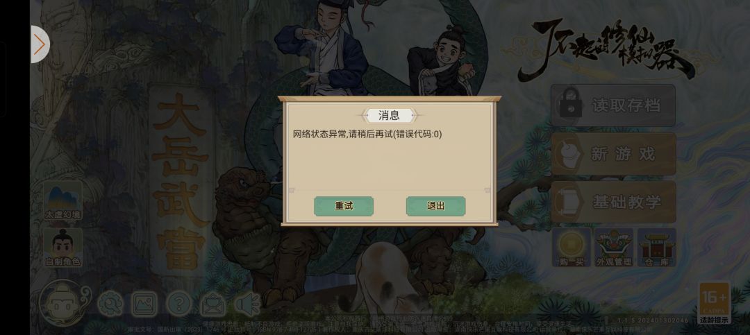 网络状态异常 2