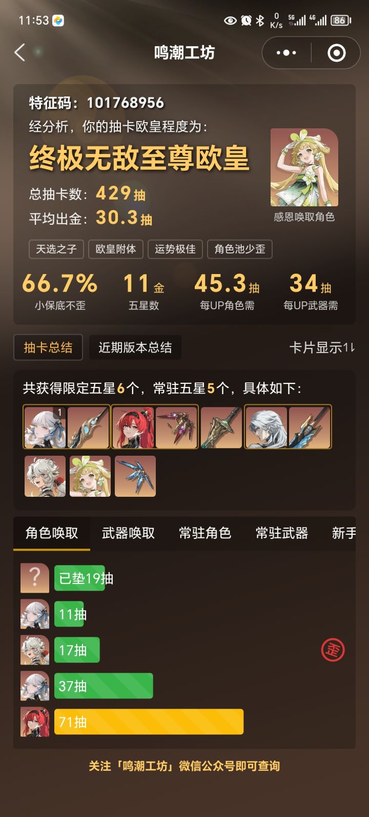 运气是零氪肝王的奖赏。截图